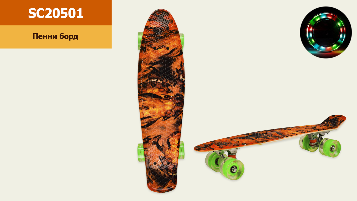 Пенні борд 22" SC20501 (8 шт) Lava, PU колеса зі світлом, дека 56*15 cm