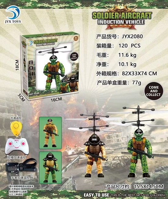 Запускачка р/к арт. JYX2080 (60шт/2) солдат, акум. 2 кольри, літає, світло, USB-зярядний пристрій, короб. 16*5*18см
