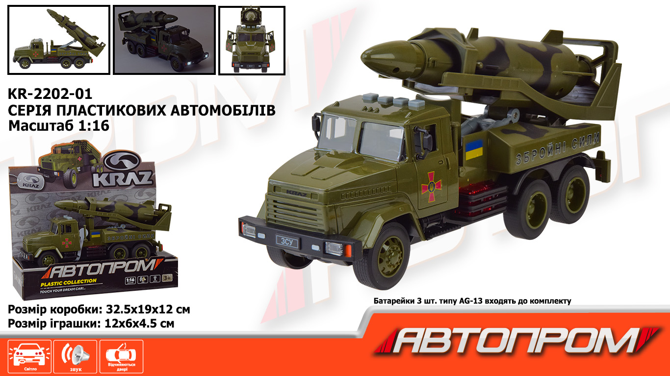 Військова техніка АВТОПРОМ КРАЗ арт. KR-2202-01 (12шт) батар.світло ,звук,откр.двери, короб. 32,5*19*12см