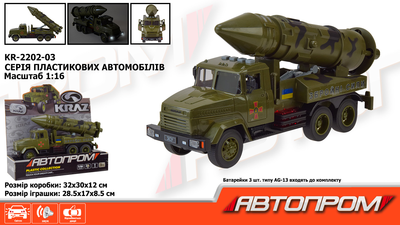 Військова техніка АВТОПРОМ КРАЗ арт. KR-2202-03 (12шт) батар.світло ,звук,откр.двери,короб. 32,5*19*12см