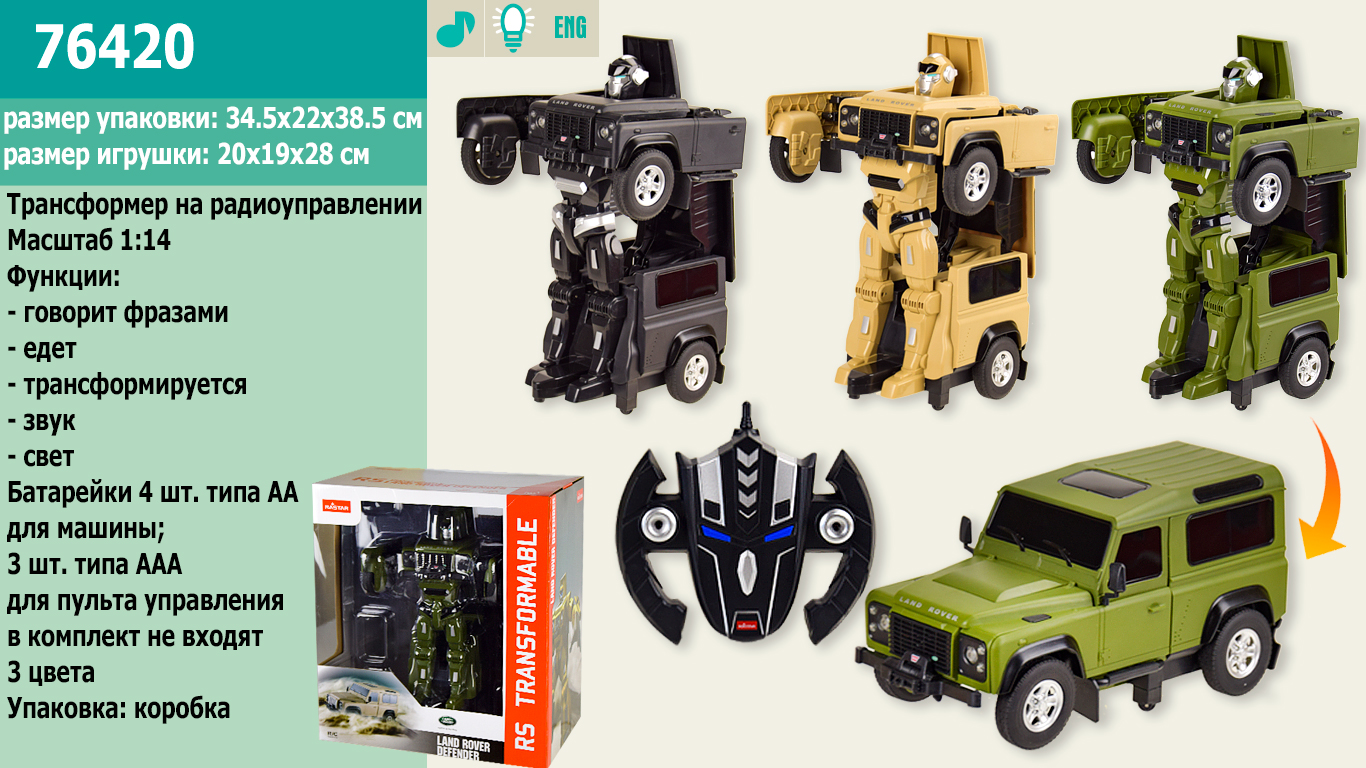 Трансформер р/у 76420 (4шт) 3 кольори, в кор.34,5*22*38,5 см