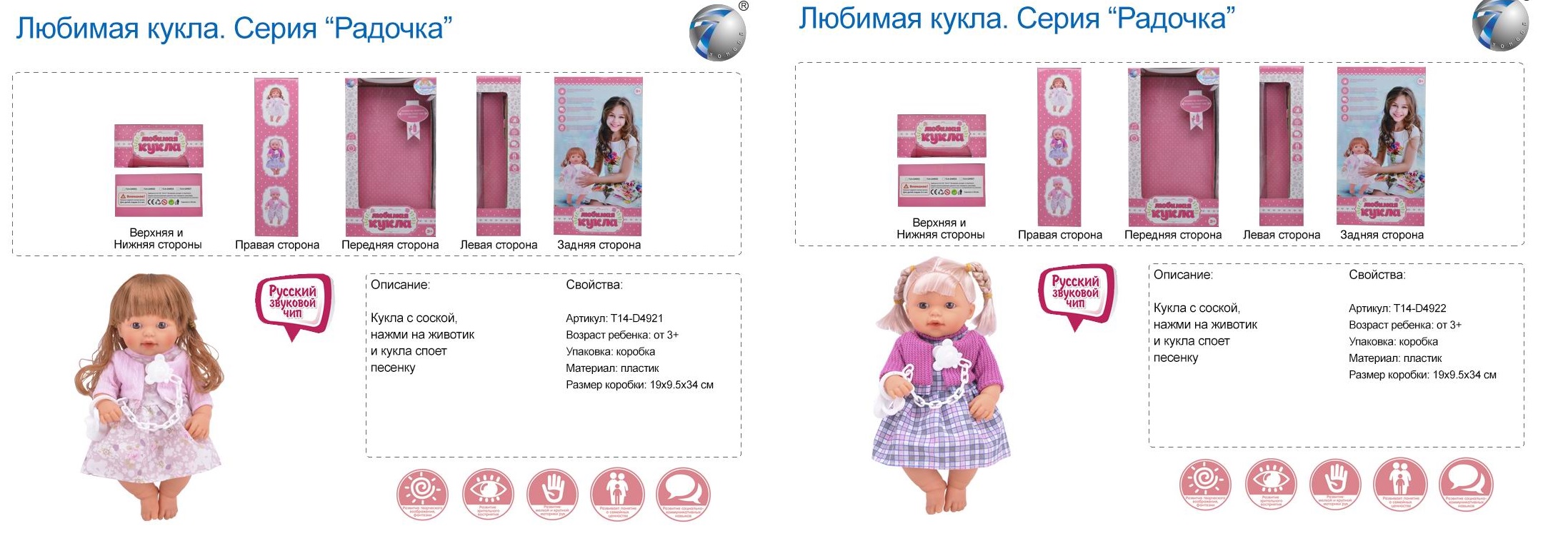 Лялька муз. арт. LD9902B/2D (24шт)2 види,Улюблена лялька,співає пісню,RUS  короб19*9,5*34 см