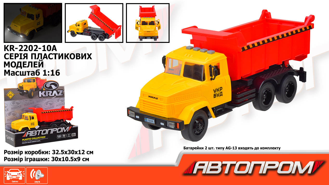 Будівельна техніка АВТОПРОМ КРАЗ арт. KR-2202-10A (12шт) батар.світло ,звук, короб. 32,5*19*12см