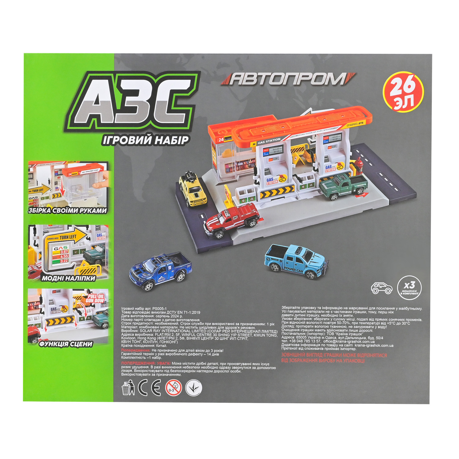 Ігровий набір АВТОПРОМ арт. PS005-1 (48шт/2) АЗС, короб. 30*25,5*6см