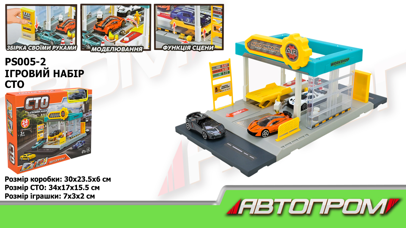 Ігровий набір АВТОПРОМ арт. PS005-2 (48шт/2) СТО, короб. 30*23,5*6см