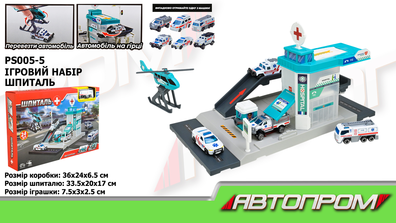 Ігровий набір АВТОПРОМ арт. PS005-5 (48шт/2) ШПИТАЛЬ,короб. 36*24*6,5см