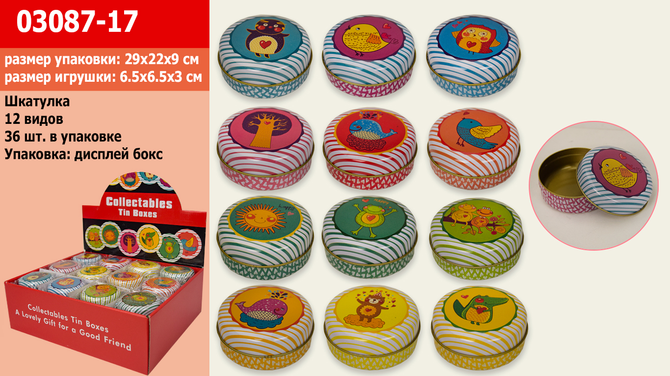 Скринька метал 03087-17 (432шт) 12 видів, в пакеті 6,5*6,5*3 см, 36шт в дисплей боксі 29*22*9 см
