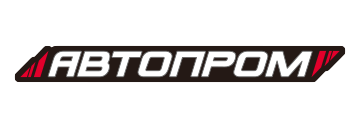 АВТОПРОМ