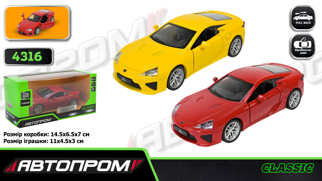 Машина мет. АВТОПРОМ арт. 4316 (96шт/2),1:43 LEXUS LFA, 2 кольори, відк.двері,в кор. 14,5*6,5*7см