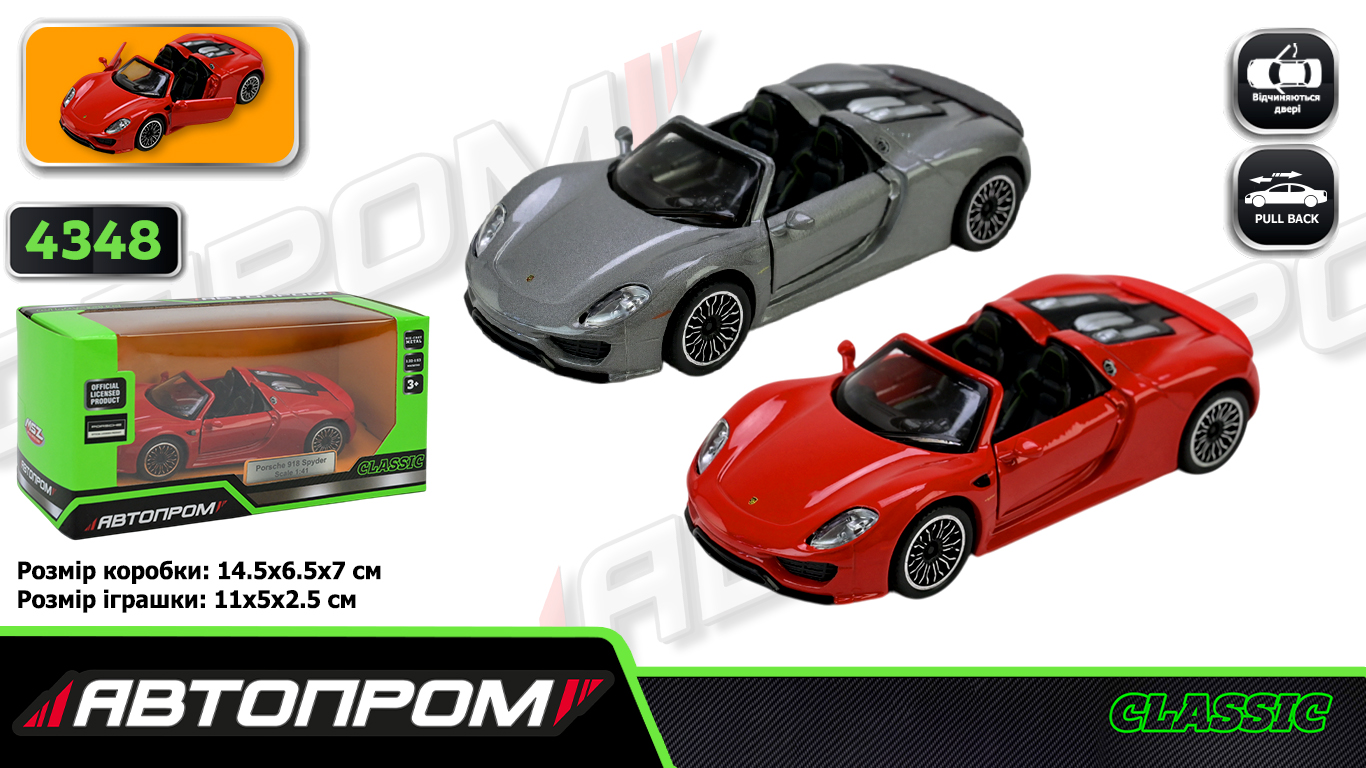 Машина мет. АВТОПРОМ арт.  4348 (96шт/2) 1:41 Porsche 918 Spyder,відкр..двері,короб.  14,5*6,5*7см