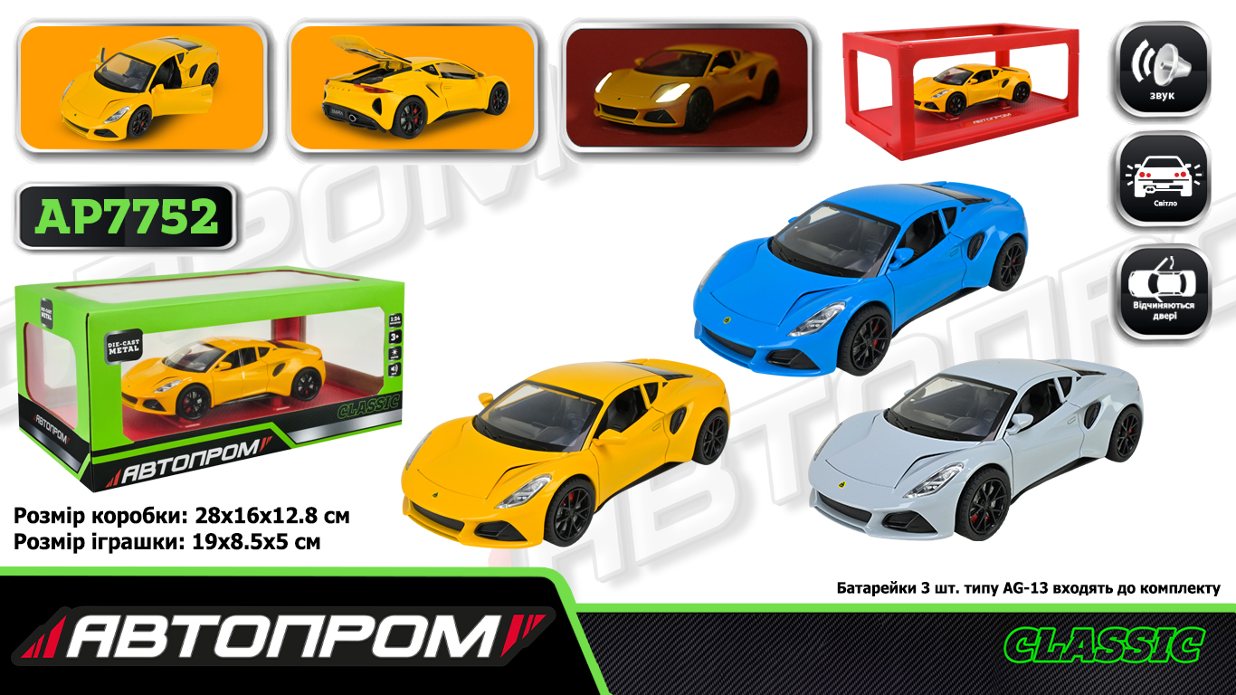 Машина мет. АВТОПРОМ арт. AP7752 (12шт/2) 1:24 LOTUS EMIRA, батар,світло,звук,відкр.двері,короб.28*16*12,8см