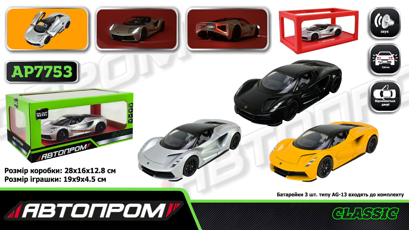 Машина мет. АВТОПРОМ арт. AP7753 (12шт/2) 1:24 LOTUS Evija, батар,світло,звук,відкр.двері,короб.  28*16*12,8см