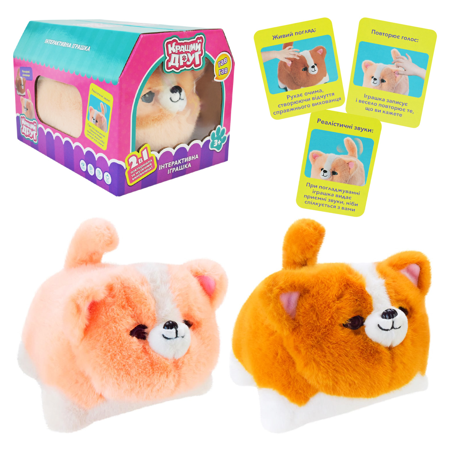 М'яка інтерактивна Кращий друг арт. BF2506 (24шт) собачка 2 види у кор. 27,5*20*19 см