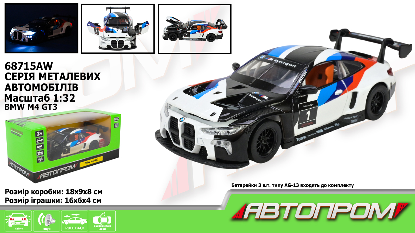 Машина металл 68715AW (48шт/2) "АВТОПРОМ",1:32 "BMW M4 GT3",батар, свет,звук,откр.двери,в коробке 18*9*8 см