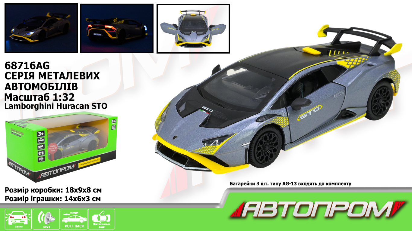 Машина металл 68716AG (48шт/2) "АВТОПРОМ",1:32 "Lamborghini STO",батар, свет,звук,откр.двери,в коробке 18*9*8 см