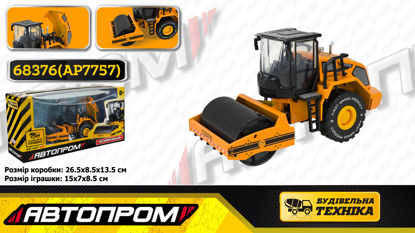 Будтехніка мет. АВТОПРОМ арт.68376(AP7757) (24шт/2), 1:50 Однобарабанний коток,рухливі деталі,у короб. 26,5*13,5*8,5см