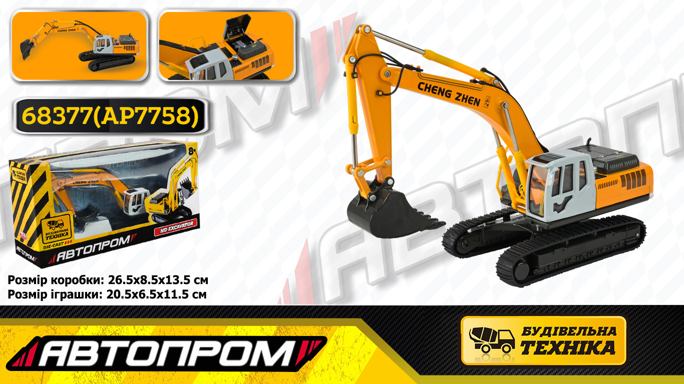 Будтехніка мет. АВТОПРОМ арт.68377(AP7758) (24шт/2), 1:50 Екскаватор,рухливі деталі,у короб. 26,5*13,5*8,5см