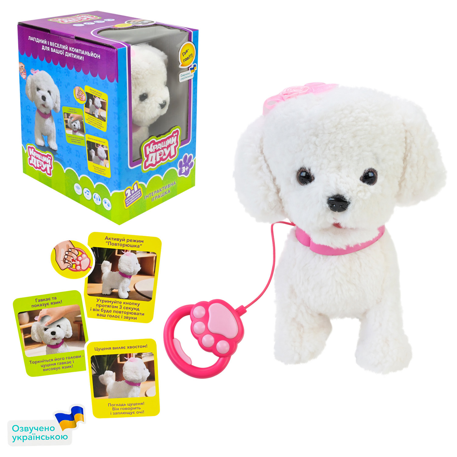 М'яка інтерактивна Кращий друг арт. BF2502 (12шт) собачка на повідку 18х25х27 см УКР мова, повтор голосу, показує язик, ходить у кор.18х25х27 см