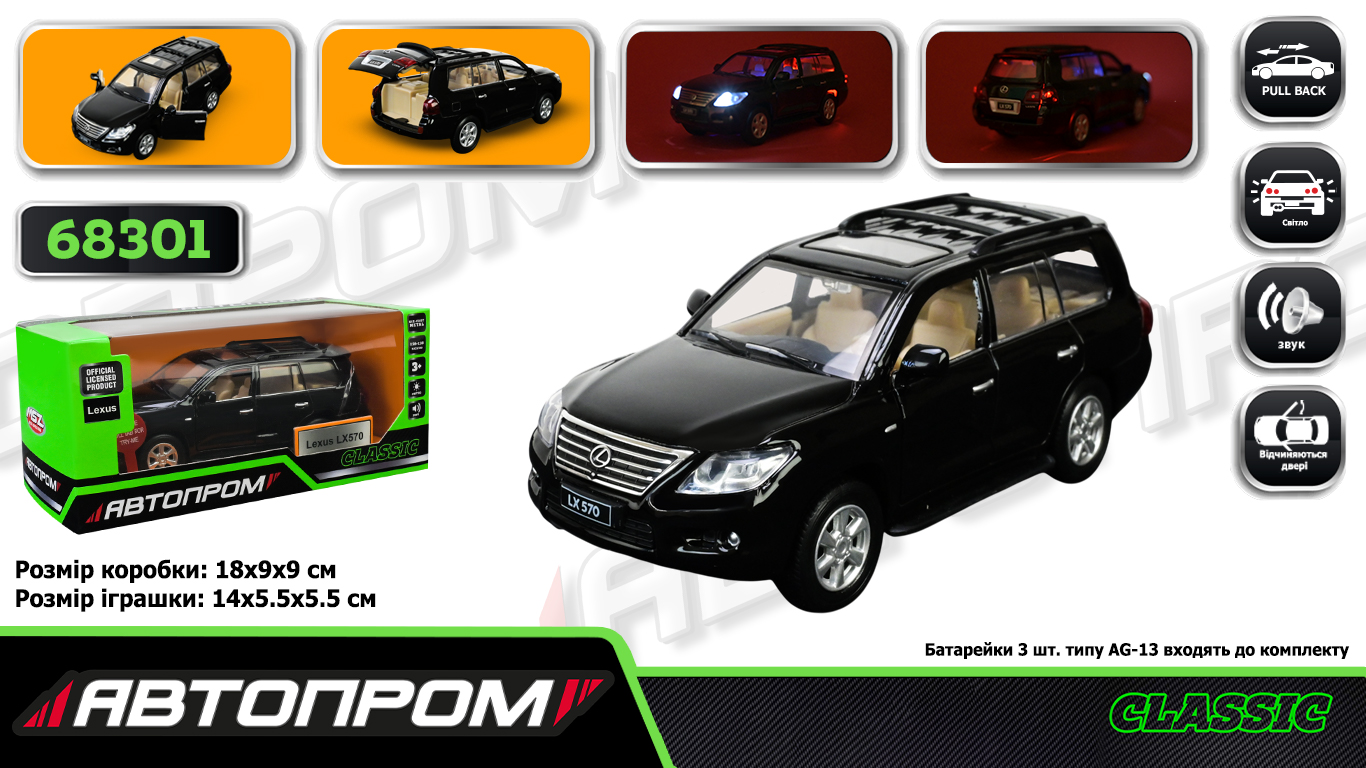 Машина мет. АВТОПРОМ арт. 68301 (48шт/2) 1:32   Lexus LX570,батар, світло,звук,відкр..двері,короб. 18*9*9см