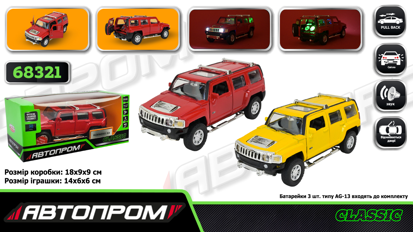 Машина мет. АВТОПРОМ арт. 68321 (48шт/2)1:32 Hummer H3,батар, світ.,звук,відкр..двері, короб. 18*9*9см