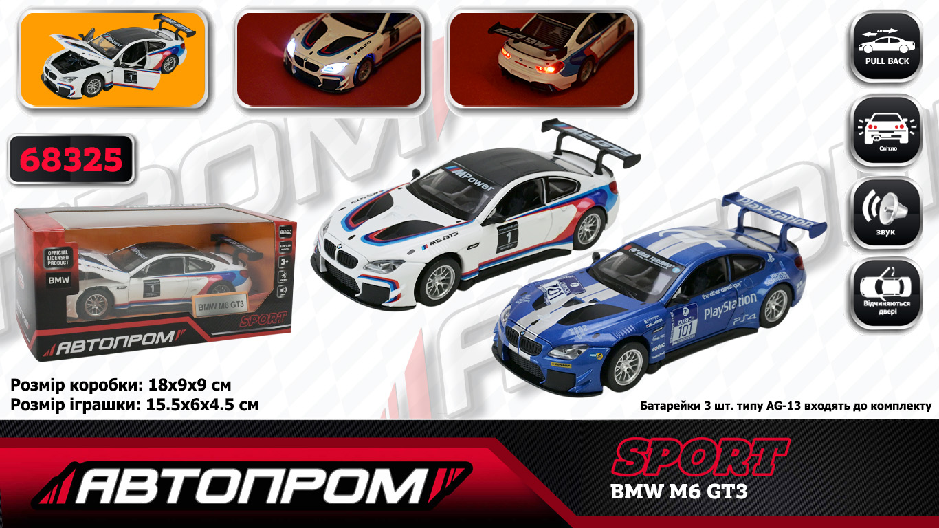 Машина мет. АВТОПРОМ арт. 68325 (48шт/2) 1:32 BMW M6 GT3 ,батар, світло,звук,відкр..двері, короб. 18*9*9см