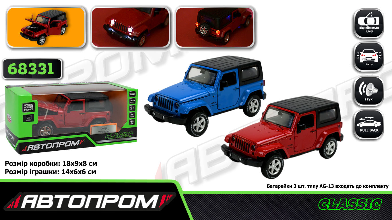 Машина мет. АВТОПРОМ арт. 68331 (48шт/2),1:32 Jeep Wrangler ,батар, світ.,звук,відкр..двері, короб. 18*9*9см