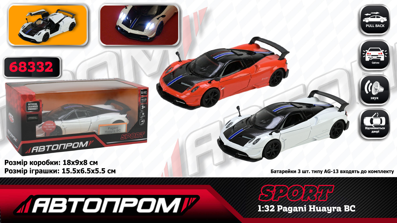 Машина мет.  АВТОПРОМ арт. 68332 (48шт/2) 1:32 "Pagani Huayra BC", батар, світ., звук, відкр.двері, короб.18 * 9 * 8 см