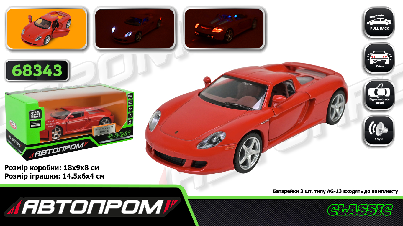 Машина мет. АВТОПРОМ арт. 68343 (48шт/2),1:32 Porsche Carrera GT ,батар, світ.,звук,відкр..двері, короб. 18*9*9см