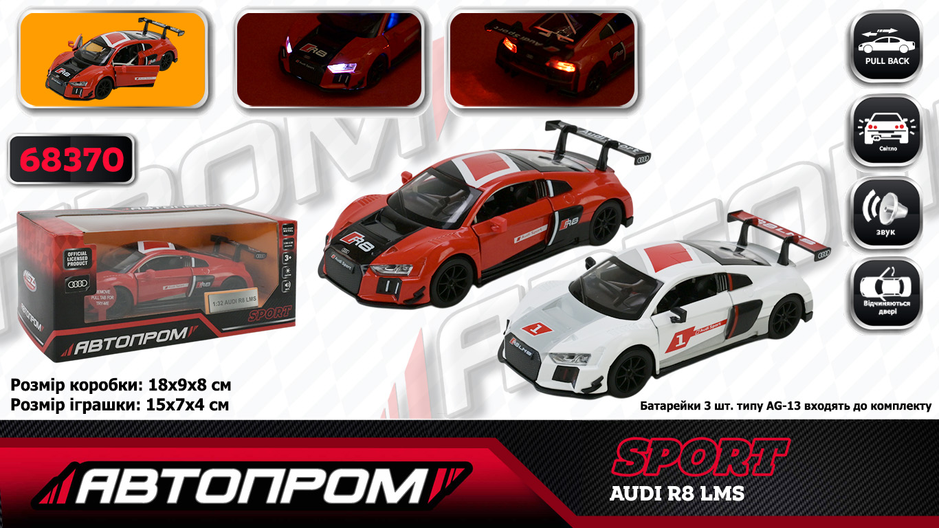 Машина мет. АВТОПРОМ арт. 68370 (48шт/2) 1:32 "AUDI R8 LMS", батар, світ., звук, відкр.двері, короб.18 * 9 * 8 см