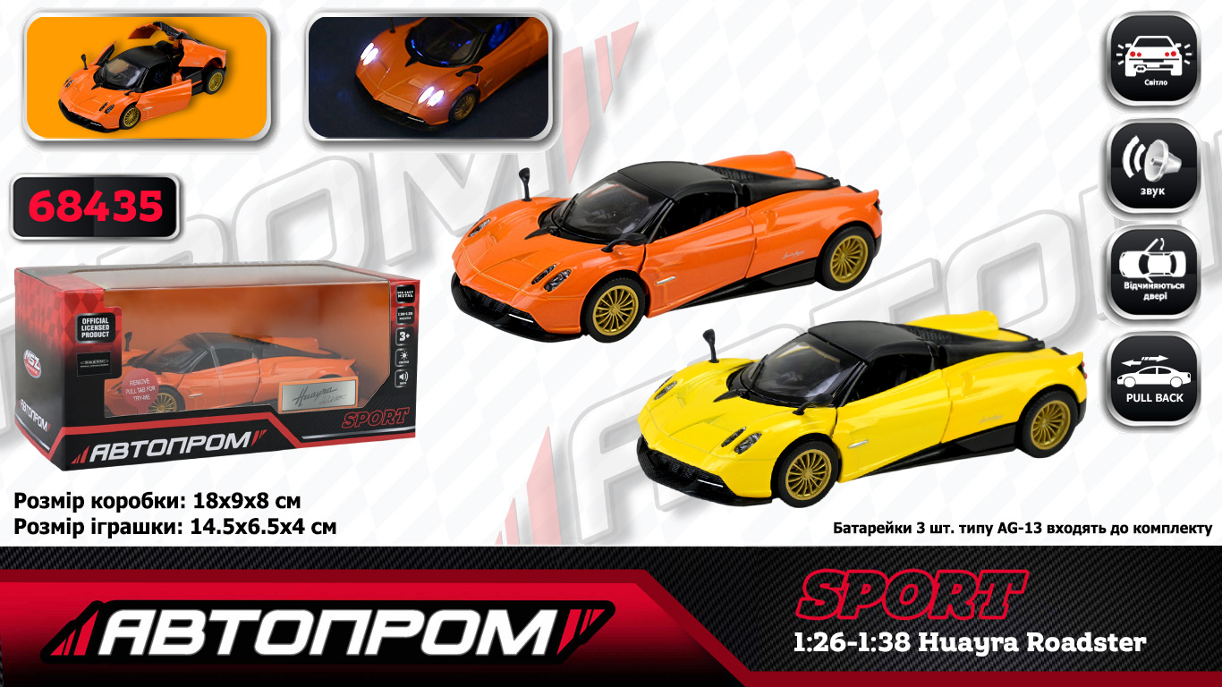 Машина мет. АВТОПРОМ арт. 68435 (48шт/2) 2 кольори, багажник 1:32 Pagani Huayra Roadster, бат., світло, звук, відчиняються двері, короб. 18*8*9 см