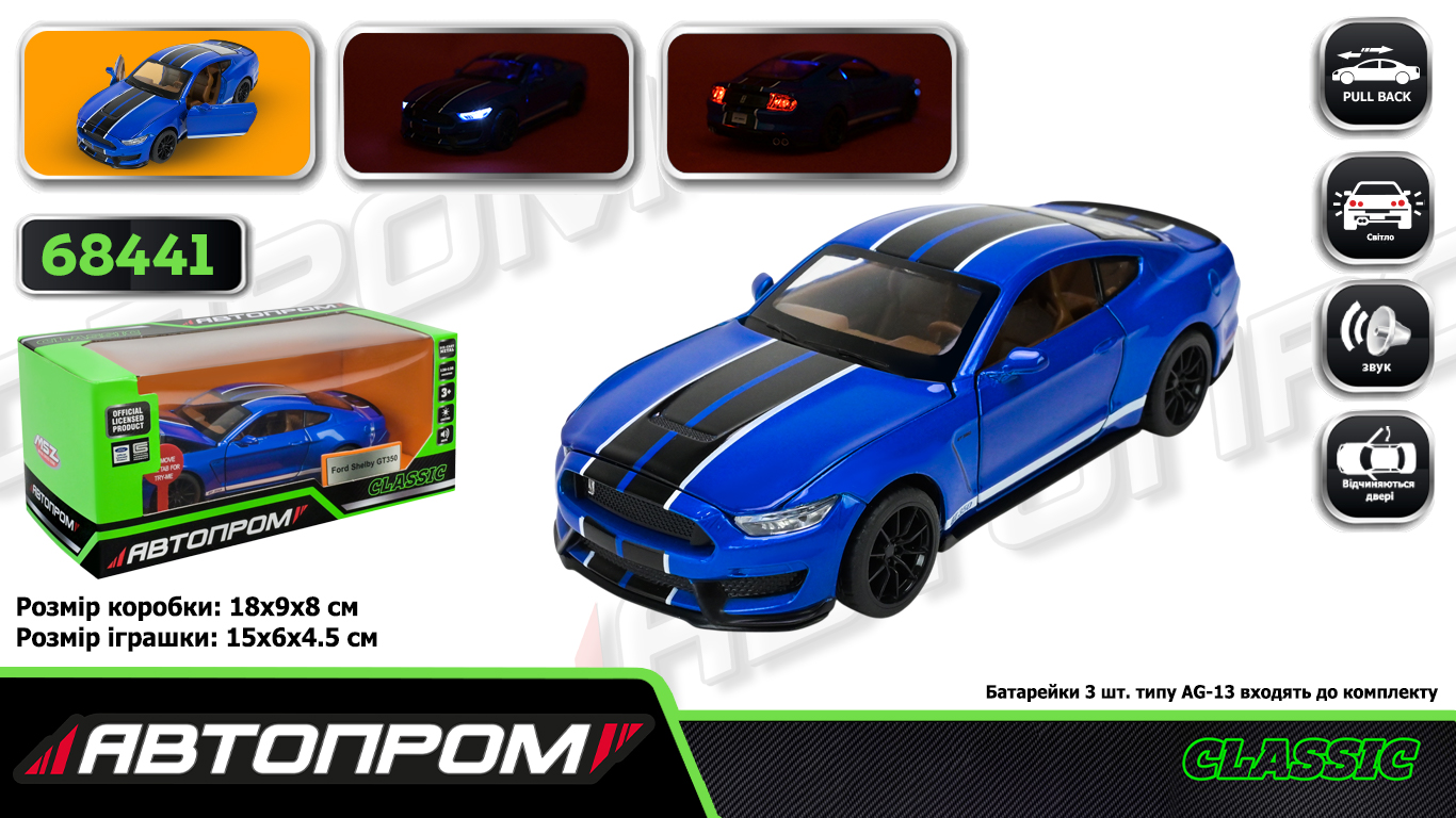 Машина мет. АВТОПРОМ арт. 68441 (7948) (48шт/2) 1:32 Ford Shelby GT350, 2 кольори, світло,звук, короб. 18*9*8см