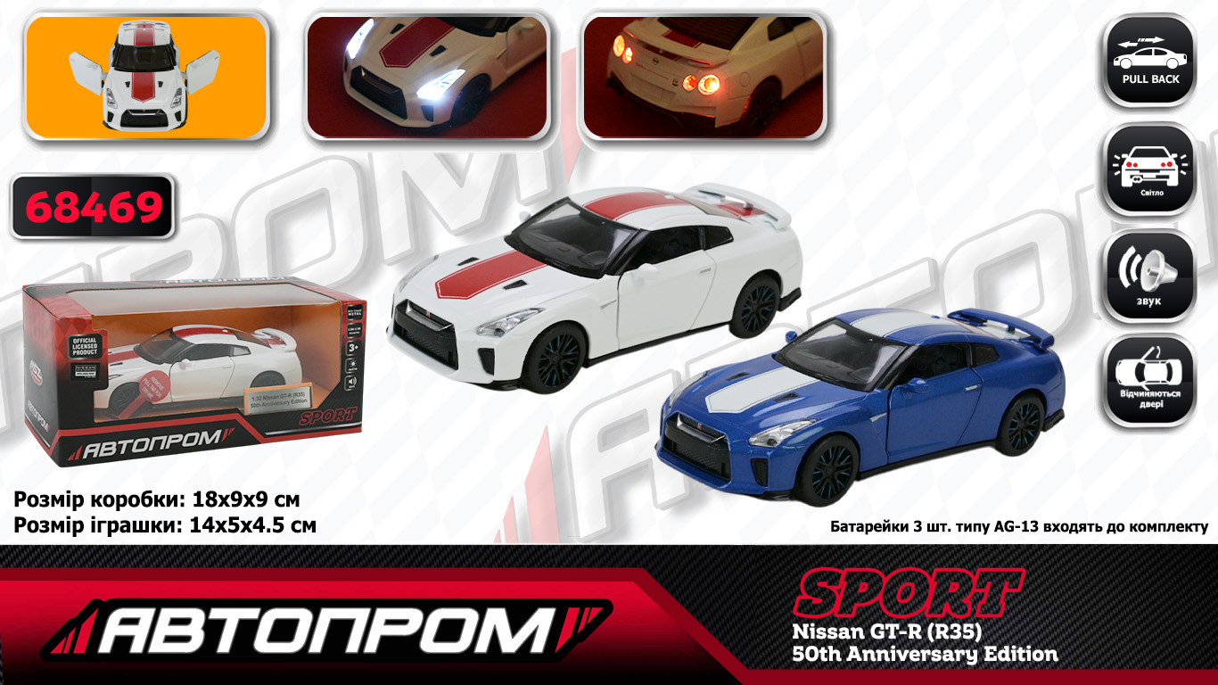 Машина мет. АВТОПРОМ арт. 68469 (48шт/2) 1:32  Nissan GT-R (R35),батар, світло,звук,відкр..двері, короб. 18*9*9см