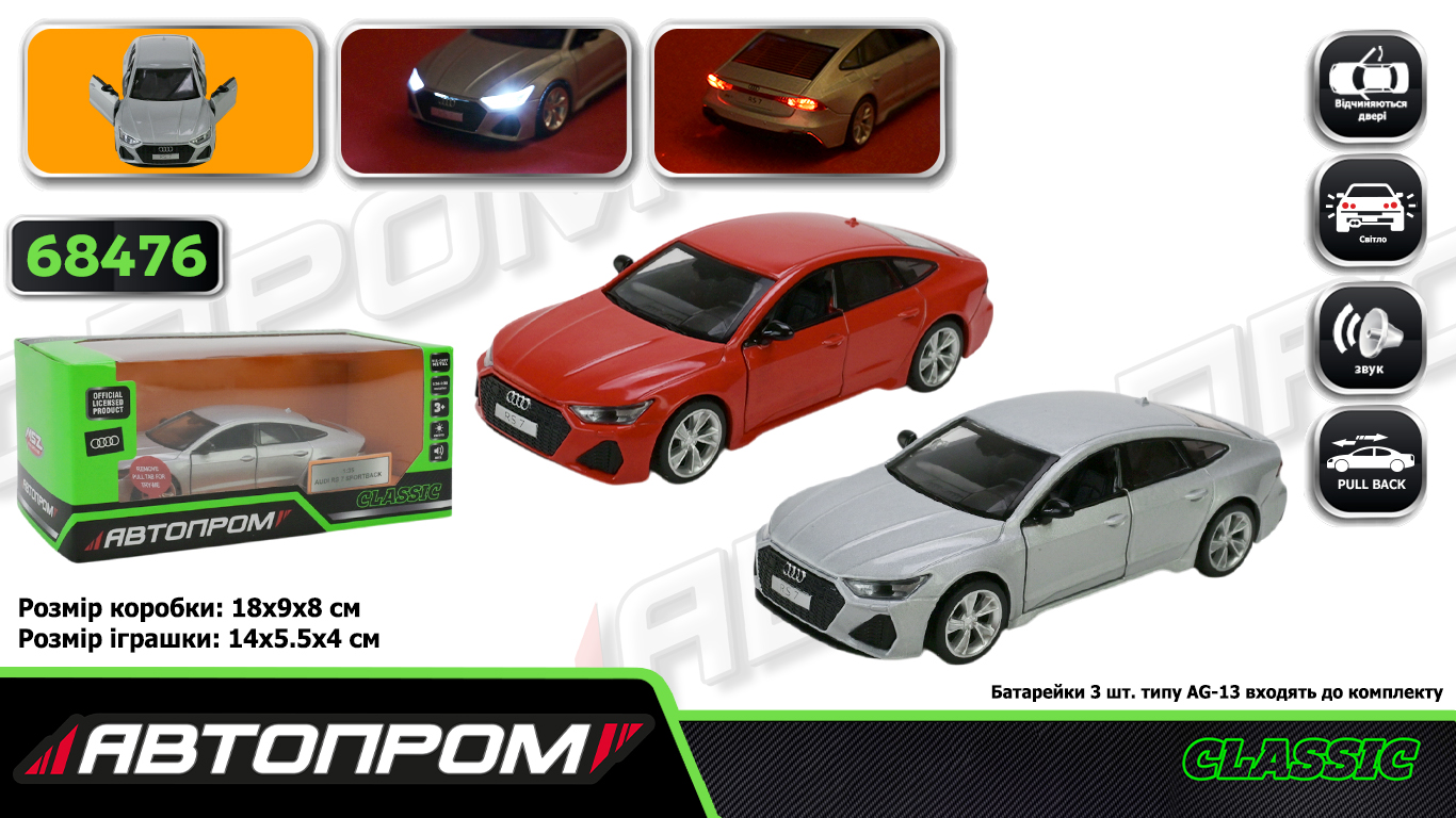 Машина мет. АВТОПРОМ арт. 68476 (48шт/2) 1:35 Audi RS 7 Sportback, бат., світло, звук, відкр.двері, короб. 18*9*8 см
