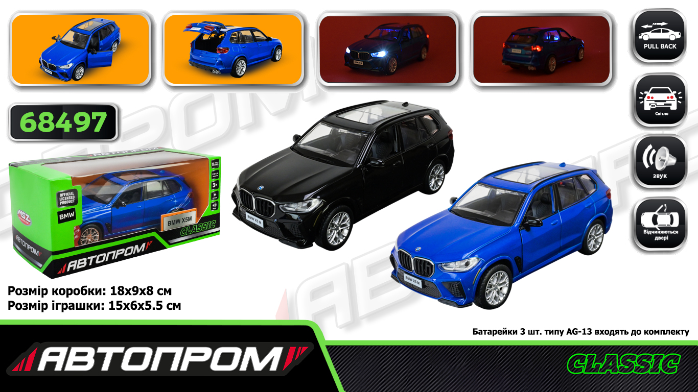 Машина мет. АВТОПРОМ арт. 68497 (48шт/2) 2 кольори1:32 BMW X5M,батар, світ.,звук,відкр. двері,короб. 18*9*8 см
