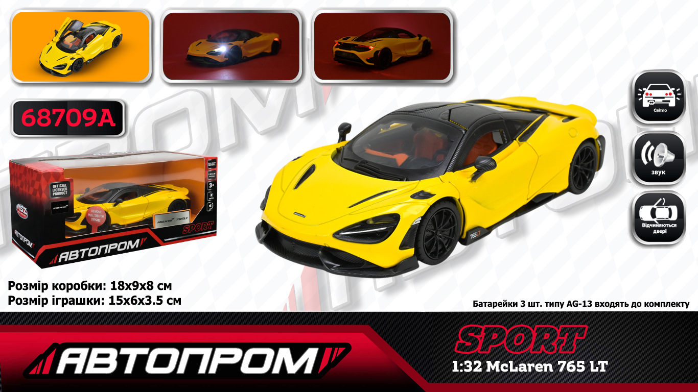 Машина мет. АВТОПРОМ арт. 68709A (48шт/2) 1:3 "McLaren 765 LT", батар, світ., звук, відкр.двері, короб.18 * 9 * 8 см