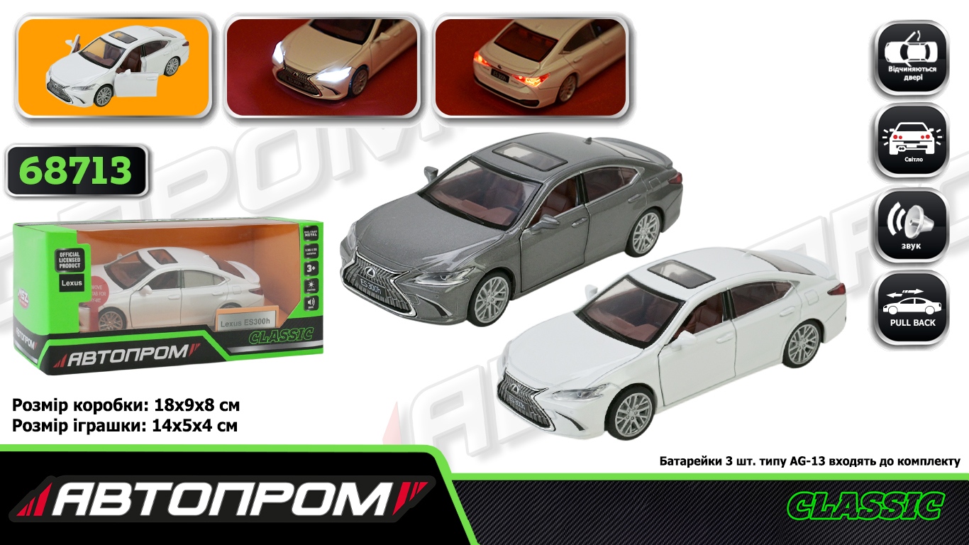 Машина мет.  АВТОПРОМ арт. 68713 (48шт/2) 1:35 "Lexus ES300h", батар, світ., звук, відкр.двері, короб.18 * 9 * 8 см