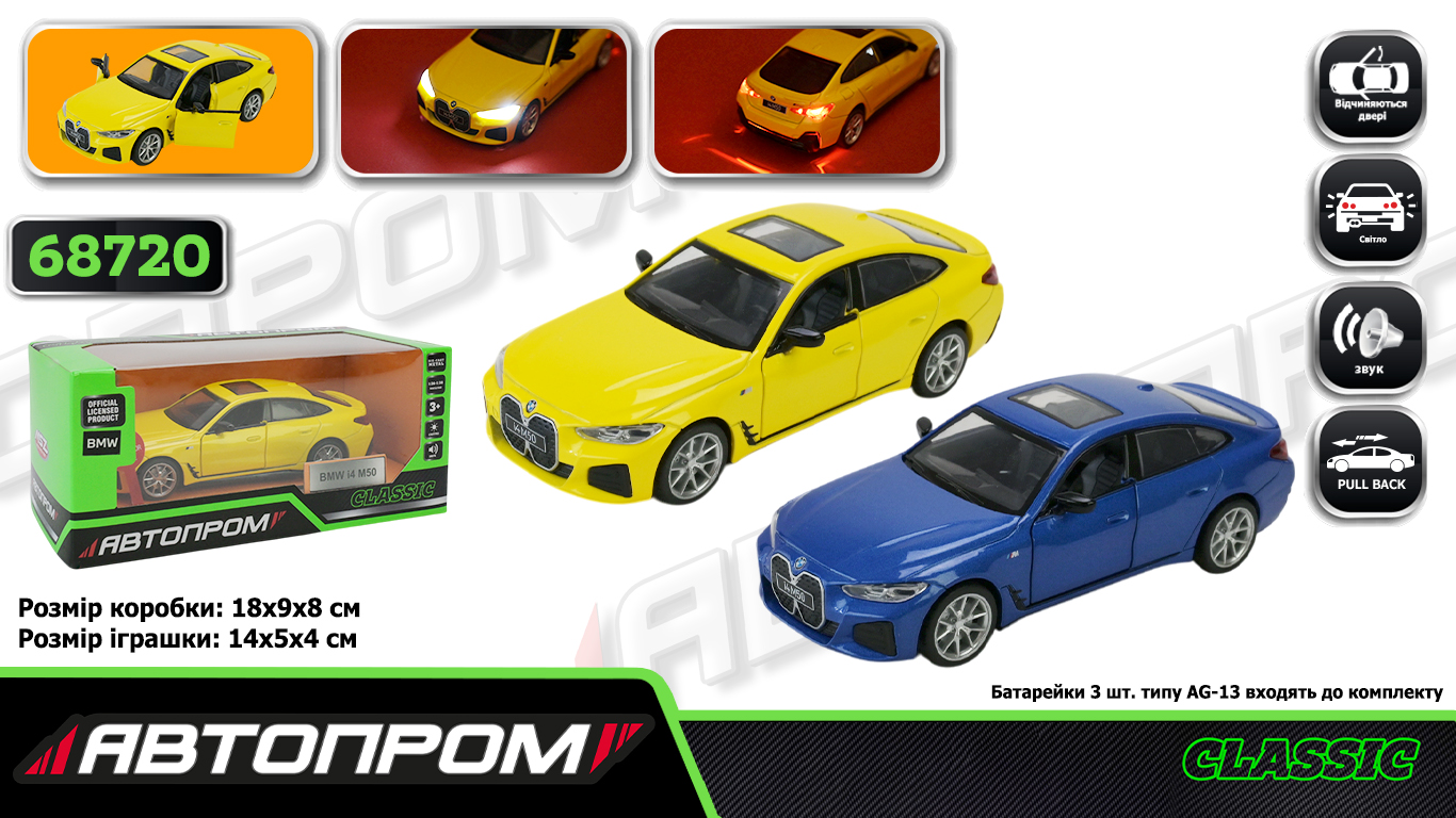 Машина мет. АВТОПРОМ арт. 68720 (48шт/2) 1:34 "BMW i4 M50", батар, світ., звук, відкр.двері, короб.18 * 9 * 8 см