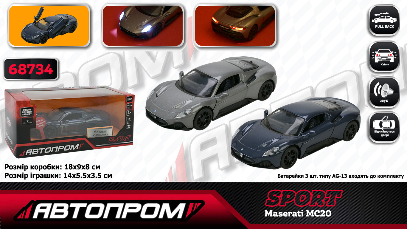 Машина мет. АВТОПРОМ арт. 68734 (48шт/2) 1:33 "Maserati MC20", батар, світ., звук, відкр.двері, короб.18 * 9 * 8 см