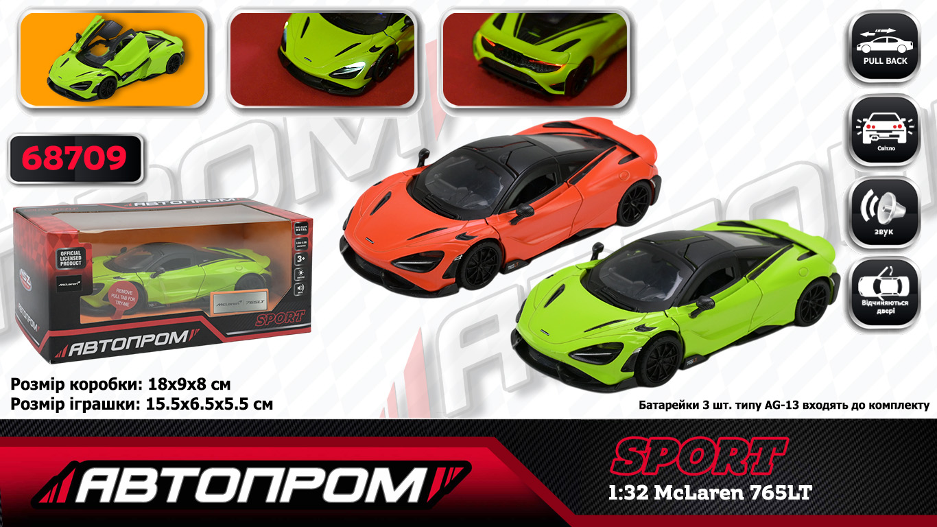 Машина мет. АВТОПРОМ арт. 68709 (48шт/2) 1:3 "McLaren 765 LT", батар, світ., звук, відкр.двері, короб.18 * 9 * 8 см
