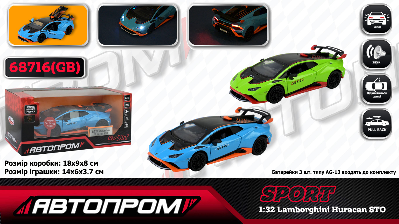 Машина мет. АВТОПРОМ арт. 68716(GB) (48шт/2) 1:32 "Lamborghini STO", батар, світ., звук, відкр.двері, короб.18 * 9 * 8 см
