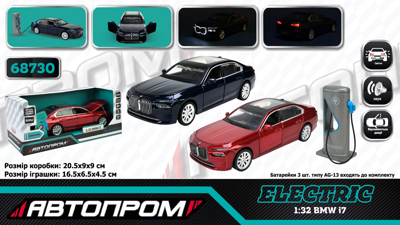 Машина мет. АВТОПРОМ арт. 68730 (32шт)  2кольори 1:32 BMW I7,батар.,світло,звук,відкр.двері,капот,багаж., у кор.20*9*9см