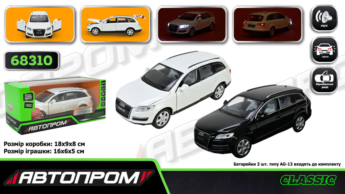 Машина мет. АВТОПРОМ арт. 68310 (48шт/2) 2кольори 1:32 Audi Q7, батар,світло,звук,відкр.двері,кор. 18*9*8см