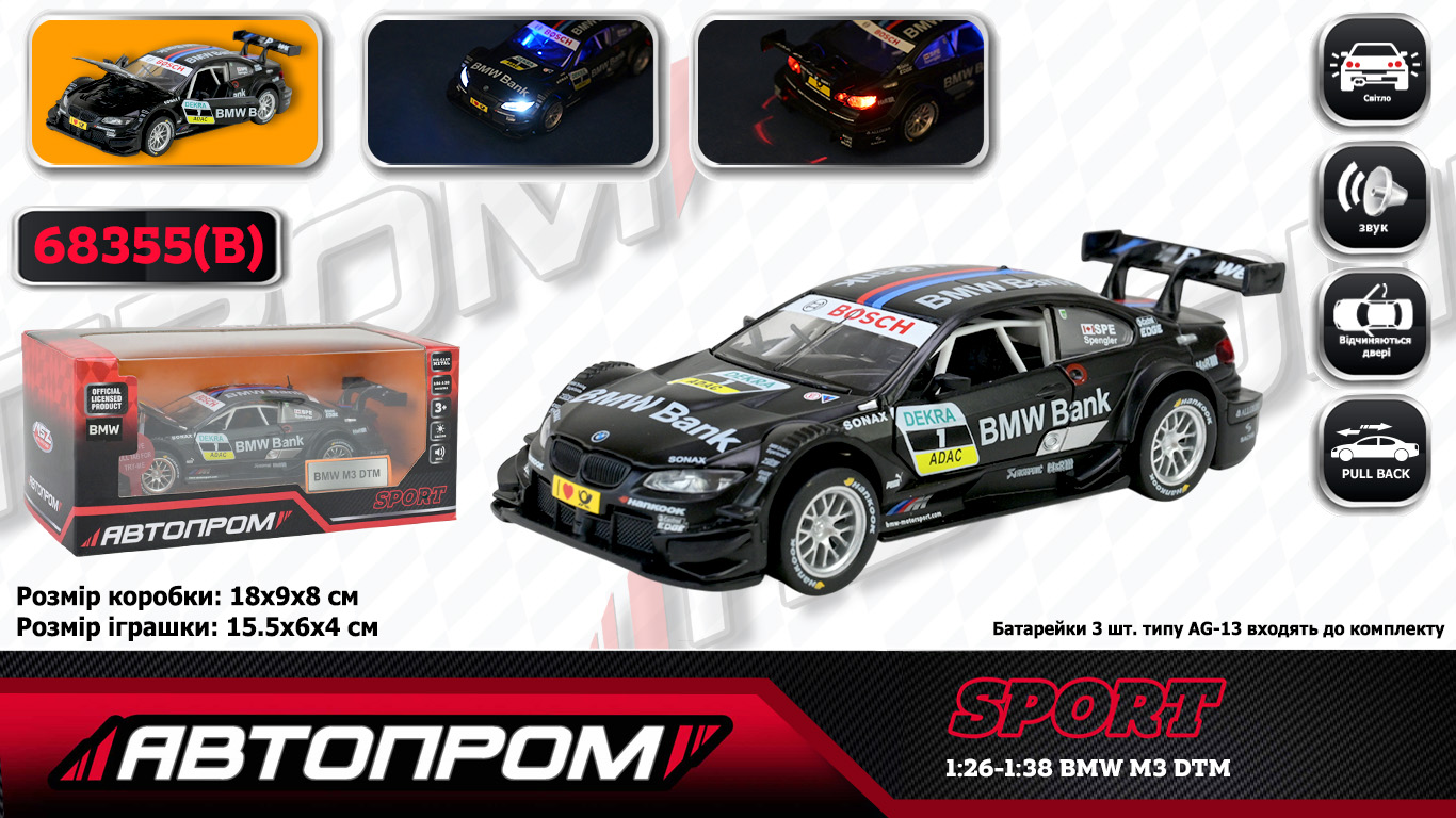 Машина мет. АВТОПРОМ арт. 68355(B) (48шт)  1:32 BMW M3 DTM, капот батар,світло,звук,відкр.двері,кор. 18*9*8см