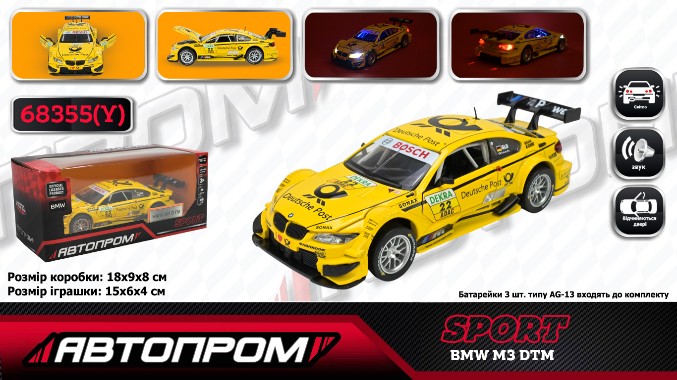 Машина мет. АВТОПРОМ арт. 68355(Y) (48шт/2)  1:32 BMW M3 DTM, батар,світло,звук,відкр.двері,кор. 18*9*8см