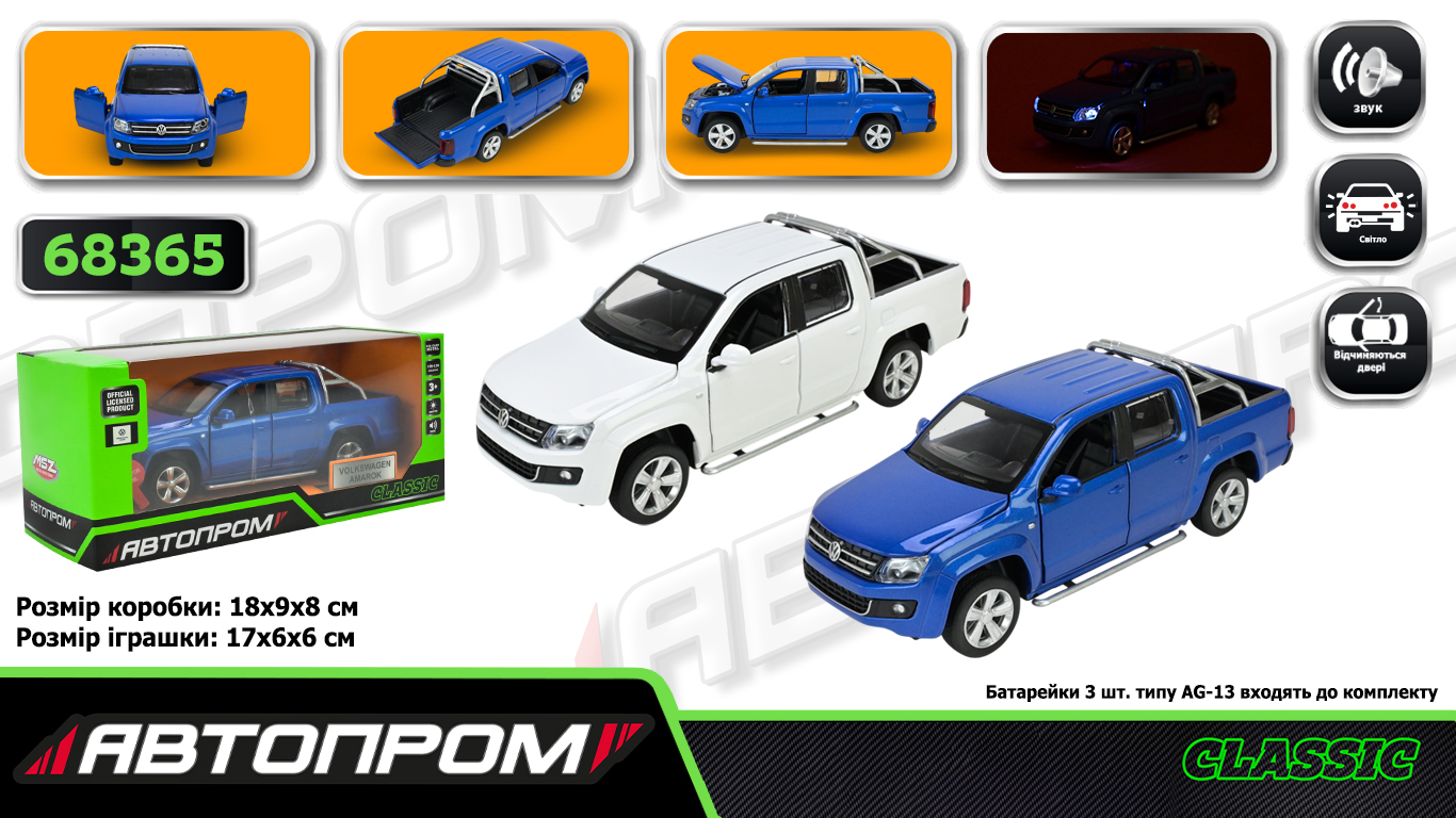 Машина мет. АВТОПРОМ арт. 68365 (48шт/2)  2кольори 1:30 Volkswagen Amarok, батар,світло,звук,відкр.двері,кор. 18*9*8см