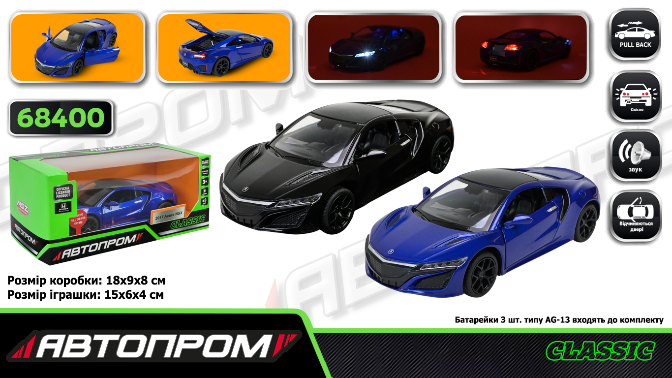 Машина мет. АВТОПРОМ арт. 68400 (48шт/2)  1:30 2017 Acura NSX, батар,світло,звук,відкр.двері,кор. 18*9*8см