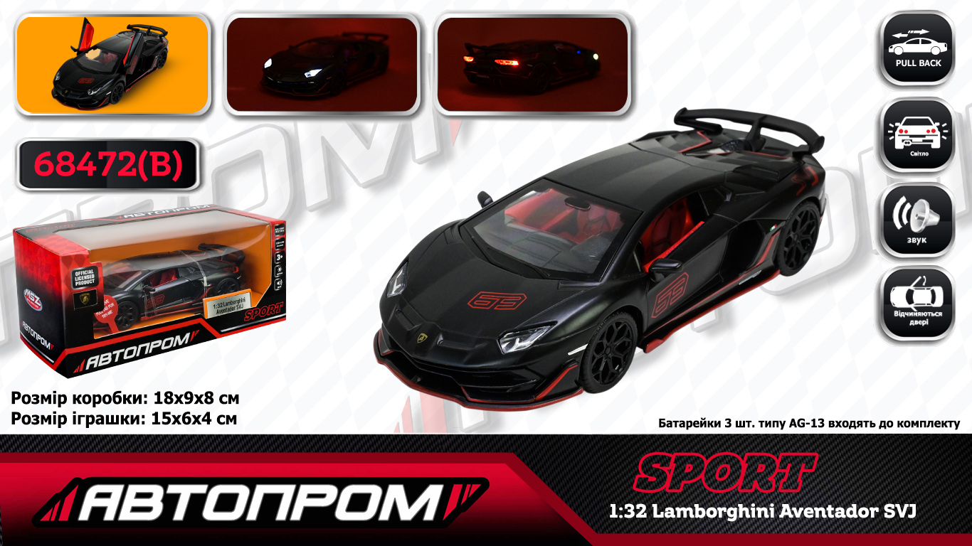 Машина мет. АВТОПРОМ арт. 68472(B) (48шт/2) 1:32 Lamborghini Aventador SVJ, батар,світло,звук,відкр.двері,кор. 18*9*8см