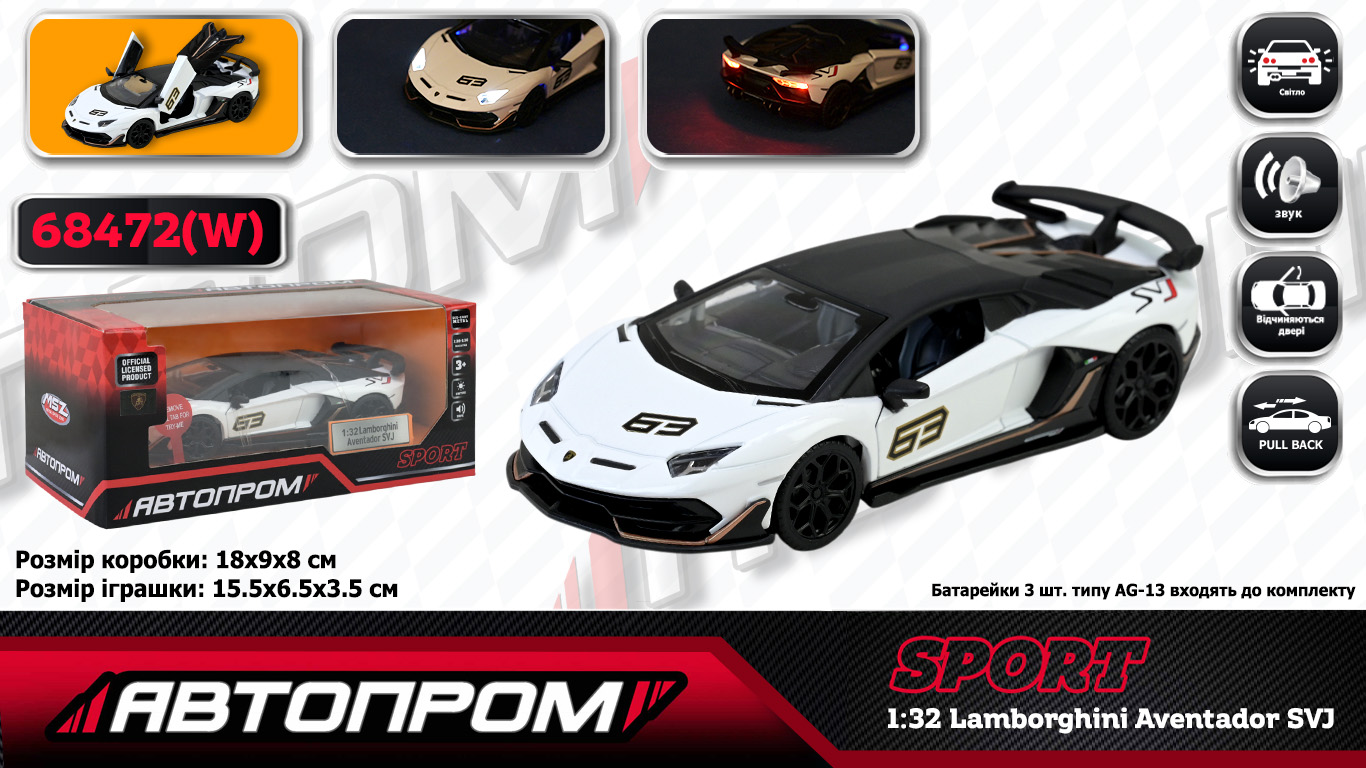 Машина мет. АВТОПРОМ арт. 68472(W) (48шт/2)  1:32 Lamborghini Aventador SVJ, батар,світло,звук,багажник відкр.двері,кор. 18*9*8см
