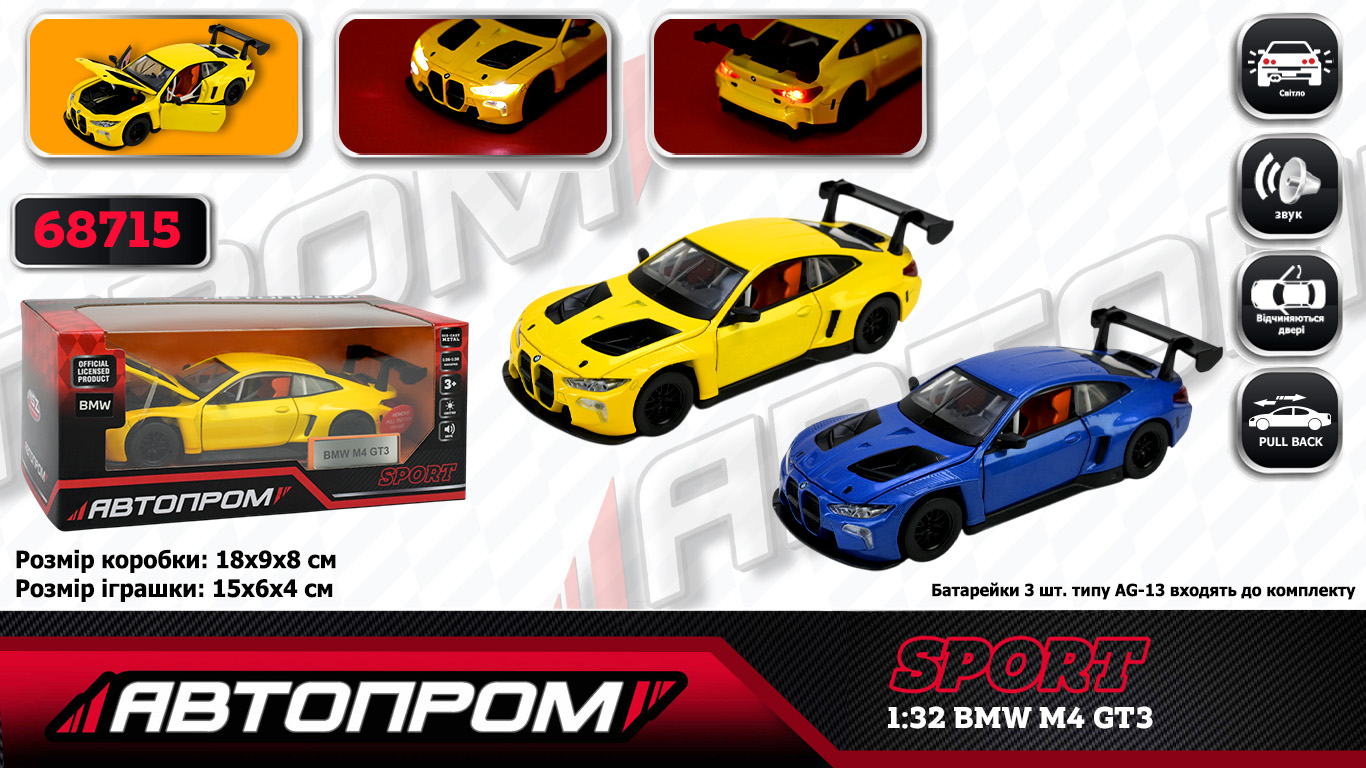 Машина мет. АВТОПРОМ арт. 68715 (48шт/2)  1:32 BMW M4 GT3, батар,світло,звук,відкр.двері,кор. 18*9*8см