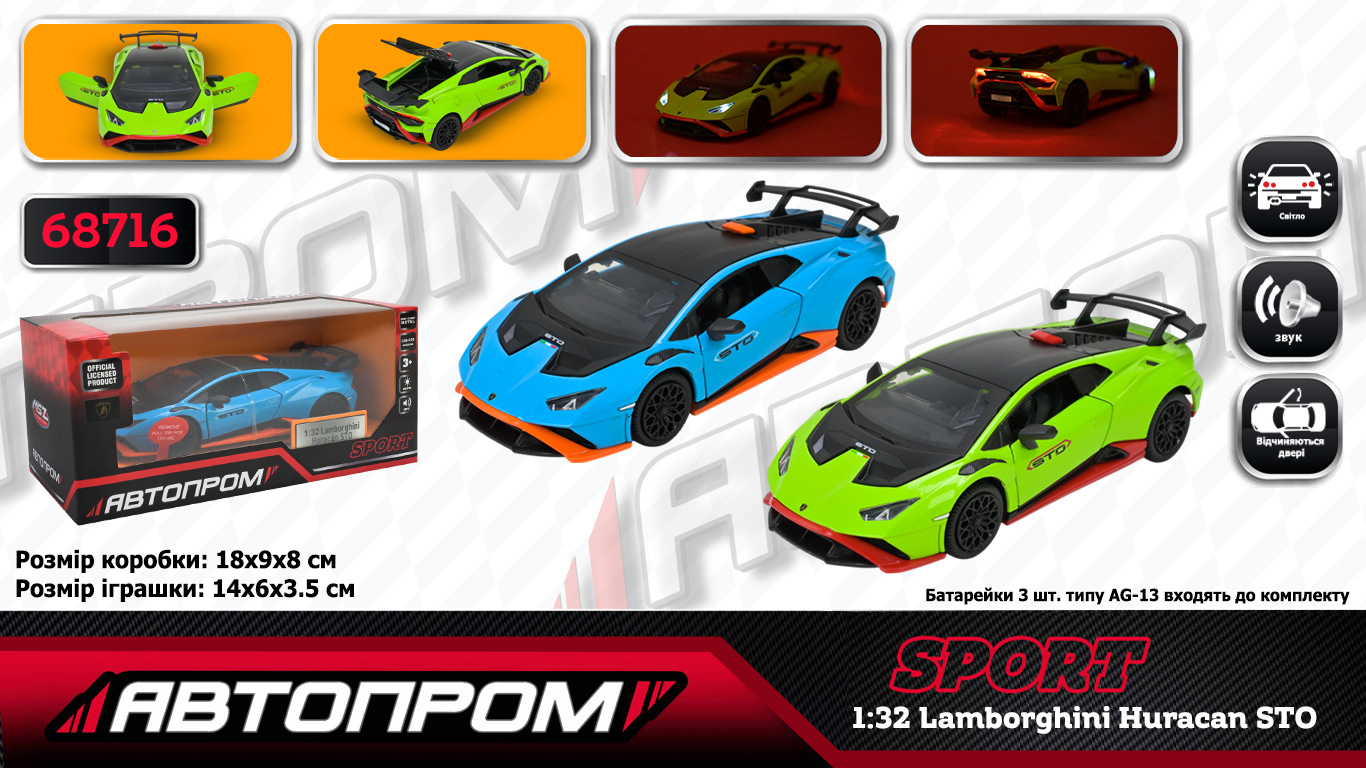 Машина мет. АВТОПРОМ арт. 68716 (48шт/2) 2 кольори 1:32 Lamborghini STO, батар,світло,звук,відкр.двері,кор. 18*9*8см